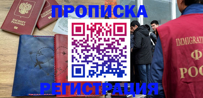 временная регистрация купить в Барыше