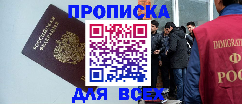 временная регистрация надежно в Барыше