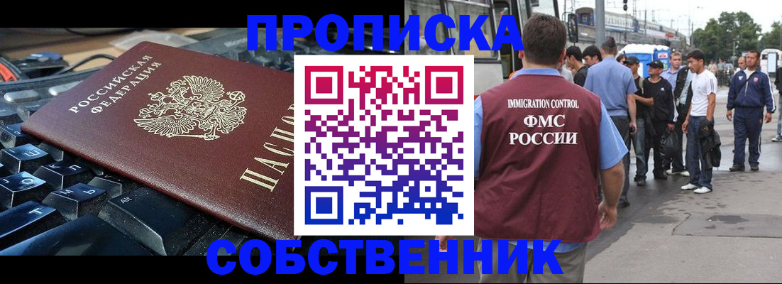 временная регистрация в квартире в Барыше