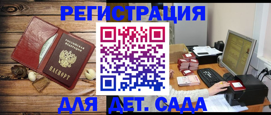 временная регистрация в Барыше